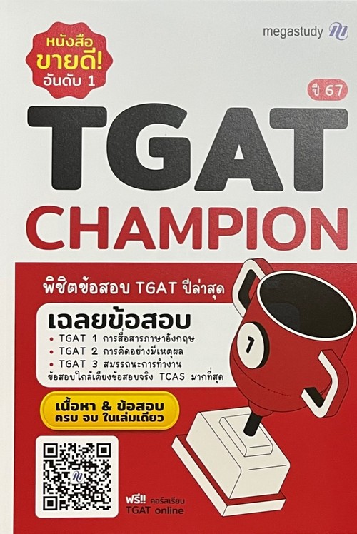 TGAT CHAMPION