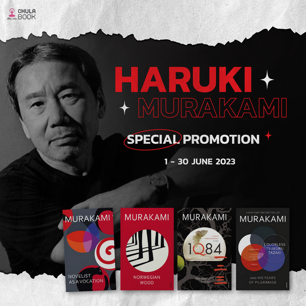 HARUKI MURAKAMI SPECIAL PROMOTION