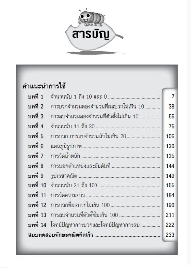 แบบฝึก คณิตคิดเร็ว ป.1