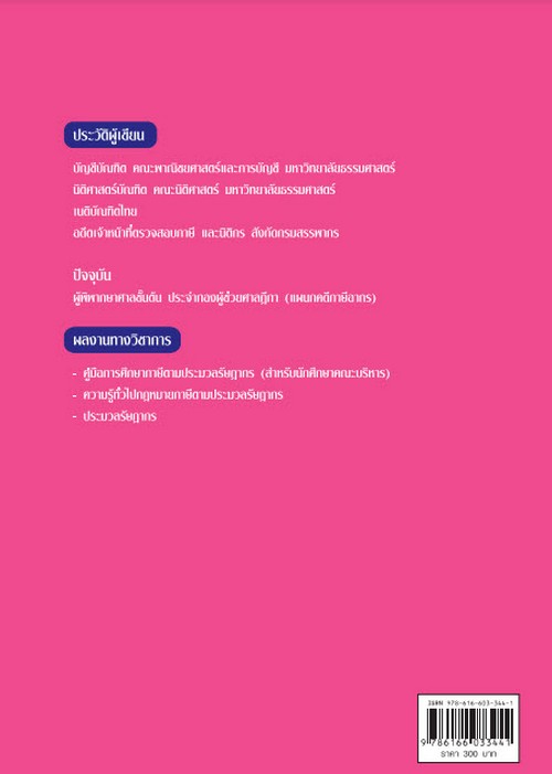 ความรู้ทั่วไป กฎหมายภาษีอากร ตามประมวลรัษฎากร