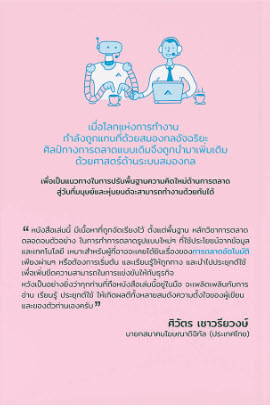 การตลาดอัตโนมัติ (AUTOMATION MARKETING)