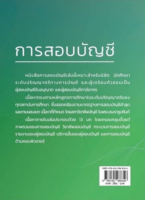 การสอบบัญชี