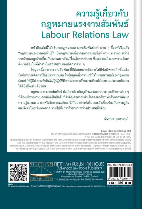 ความรู้เกี่ยวกับกฎหมายแรงงานสัมพันธ์ (LABOUR RELATIONS LAW)