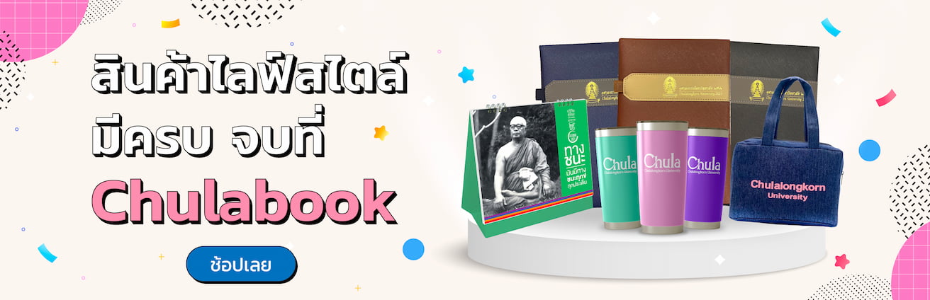 ศูนย์หนังสือจุฬาฯ