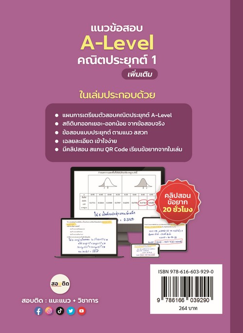 แนวข้อสอบ A-LEVEL คณิตประยุกต์ 1 เพิ่มเติม