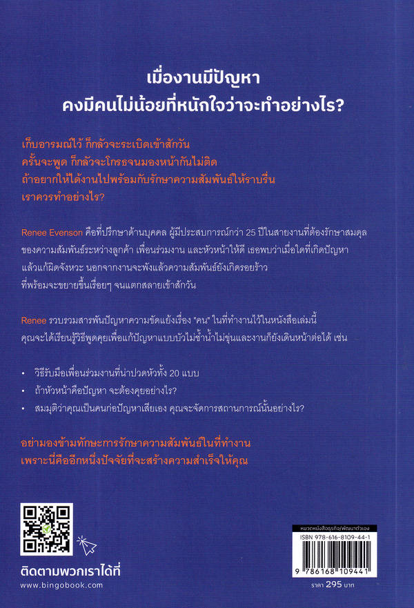 พูดคุยอย่างไร ได้ทั้้งใจ ได้ทั้้งงาน (POWERFUL PHRASES)