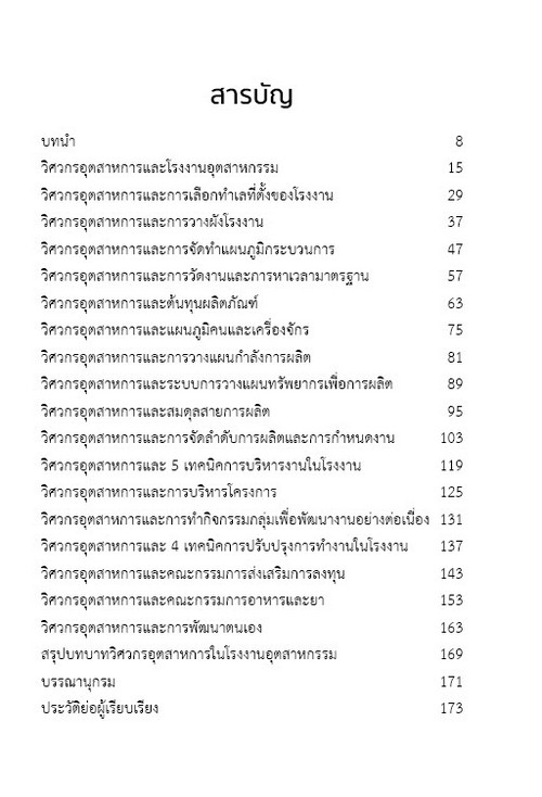 คัมภีร์การใช้ IE TECHNIQUE ในโรงงานอุตสาหกรรม