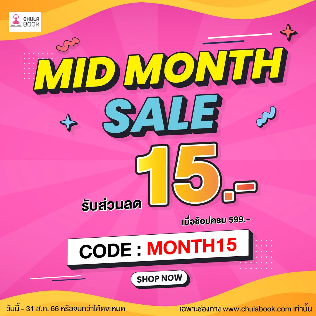 mid-month-sale