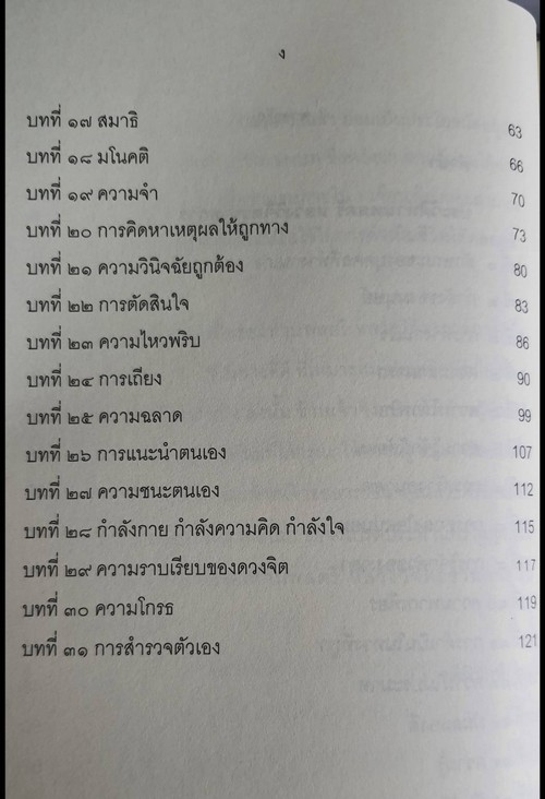 31 หนทางสู่ความสำเร็จ จากหนังสือท่านพลตรี หลวงวิจิตรวาทการ ที่ข้าพเจ้าใช้ในการดำเนินชีวิต
