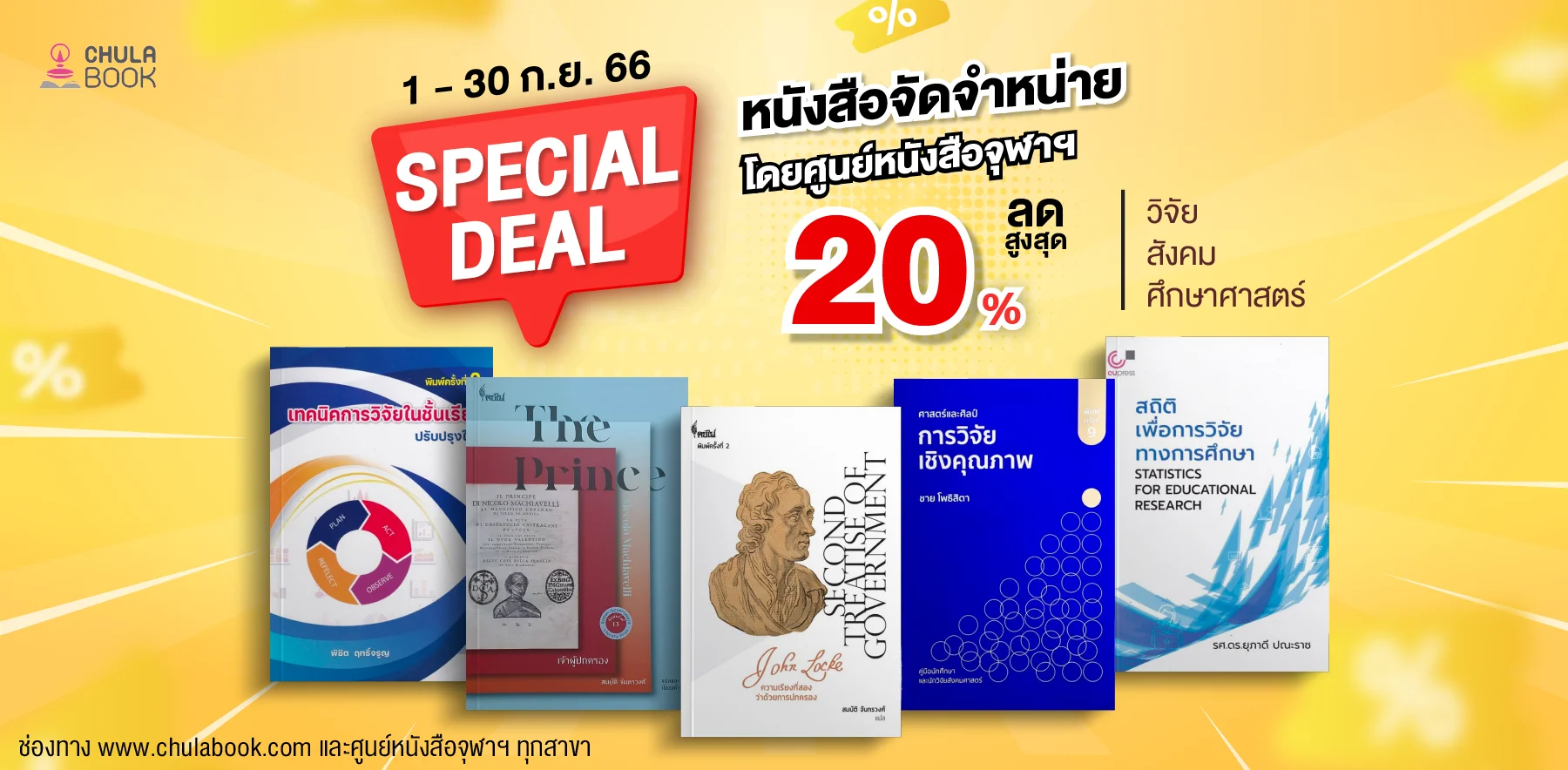 โปรโมชัน Special Deal หนังสือลดราคาพิเศษ 20%