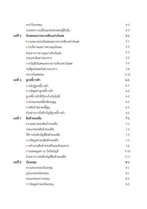 การบัญชีการเงินและประเด็นภาษีเงินได้นิติบุคคลที่สำคัญ สำหรับกิจการขนาดกลางและขนาดย่อม