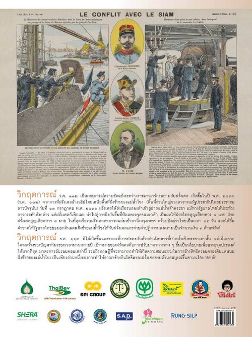 130 ปี รำลึกวิกฤตการณ์ ร.ศ.112 (ปกแข็ง)