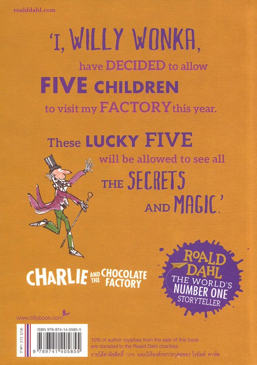 โรงงานช็อกโกแลตมหัศจรรย์ (CHARLIE AND THE CHOCOLATE FACTORY)
