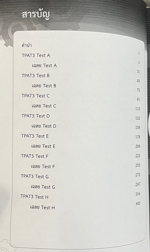 TPAT3 แนวข้อสอบความถนัดด้านวิทยาศาสตร์ เทคโนโลยี และวิศวกรรมศาสตร์