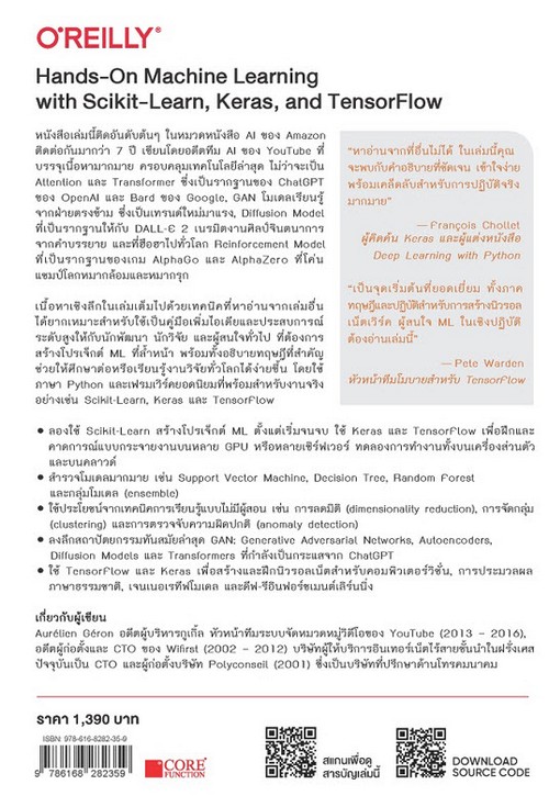 HANDS-ON MACHINE LEARNING WITH SCIKIT-LEARN, KERAS AND TENSORFLOW แนวคิด เครื่องมือ และเทคนิคสำหรับส