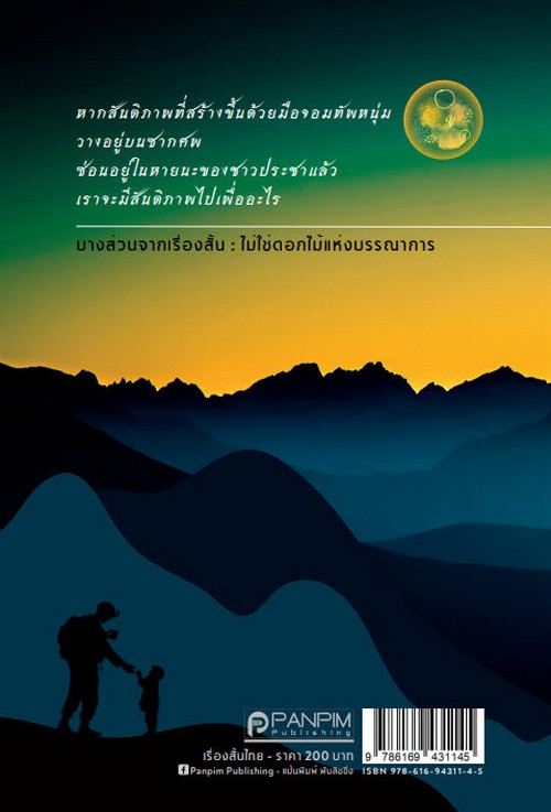 หรือเราถูกเลือกให้แหลกสลาย (รางวัลชมเชย ประเภทรวมเรื่องสั้น (สพฐ.) ปี 2567)