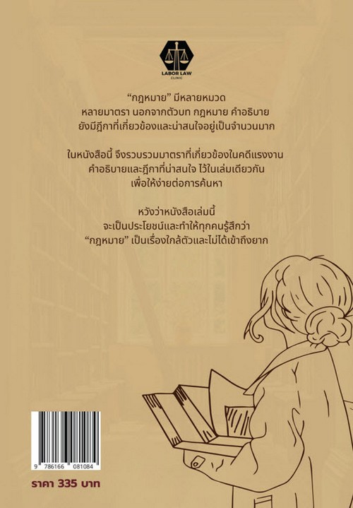 มาตราและฎีกาสำคัญในคดีแรงงาน