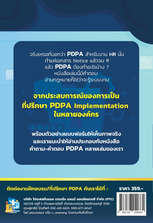 PDPA STEP-BY-STEP สำหรับงาน HR กฎหมายคุ้มครองข้อมูลส่วนบุคคล