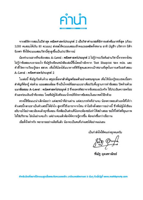 พิชิตข้อสอบ A-LEVEL คณิตศาสตร์ประยุกต์ 2