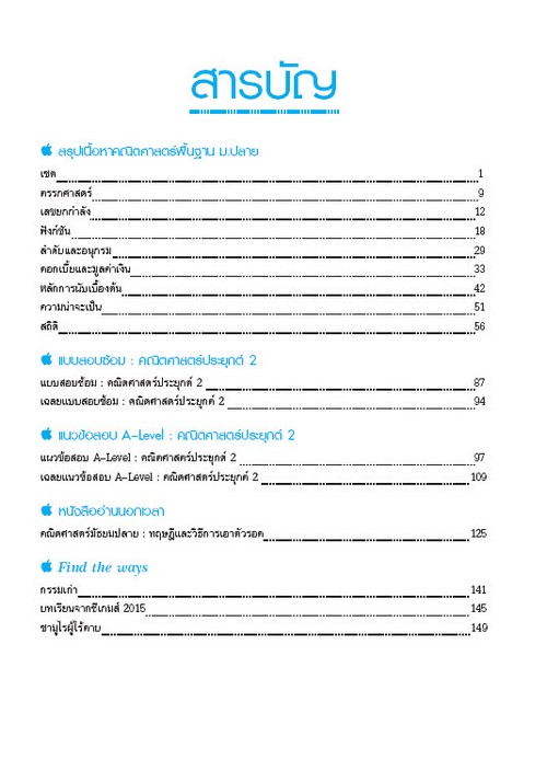 พิชิตข้อสอบ A-LEVEL คณิตศาสตร์ประยุกต์ 2