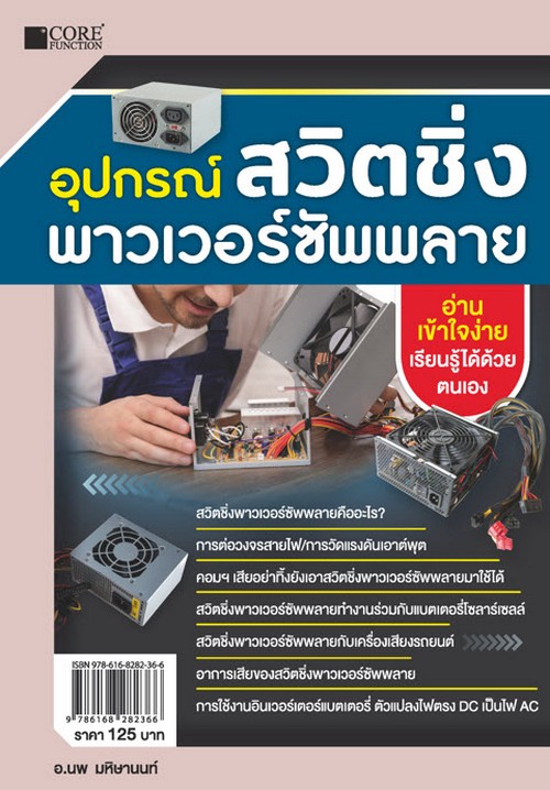 อุปกรณ์สวิตชิ่งพาวเวอร์ซัพพลาย