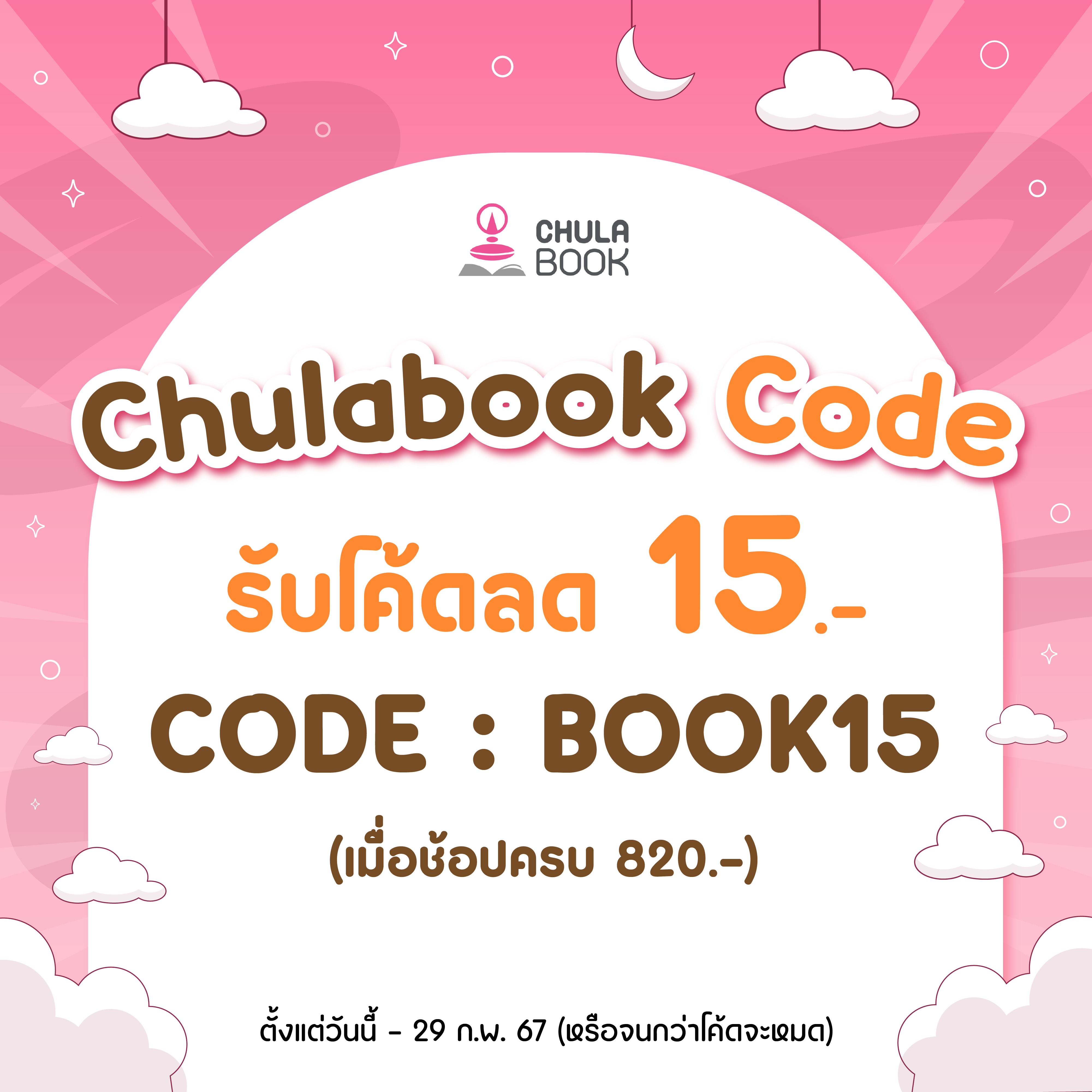 Chulabook Code