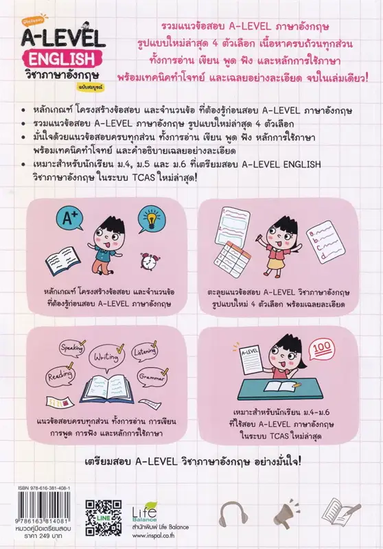 พิชิตข้อสอบ A-LEVEL ENGLISH วิชาภาษาอังกฤษ ฉบับสมบูรณ์