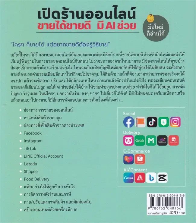 เปิดร้านออนไลน์ ขายได้ขายดี มี AI ช่วย
