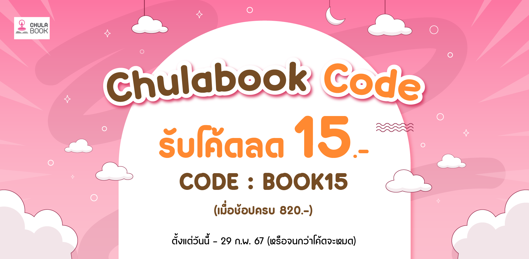 chulabook code