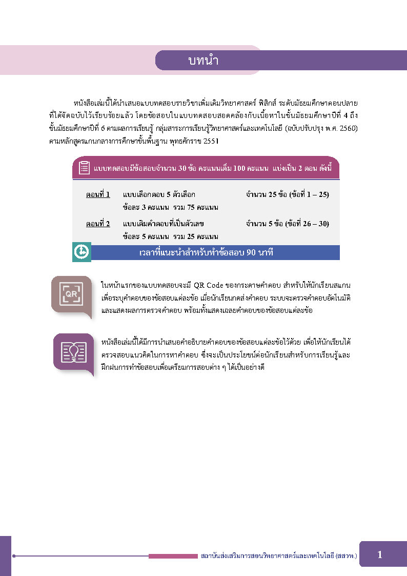 พิชิตข้อสอบฟิสิกส์ ระดับมัธยมศึกษาตอนปลาย