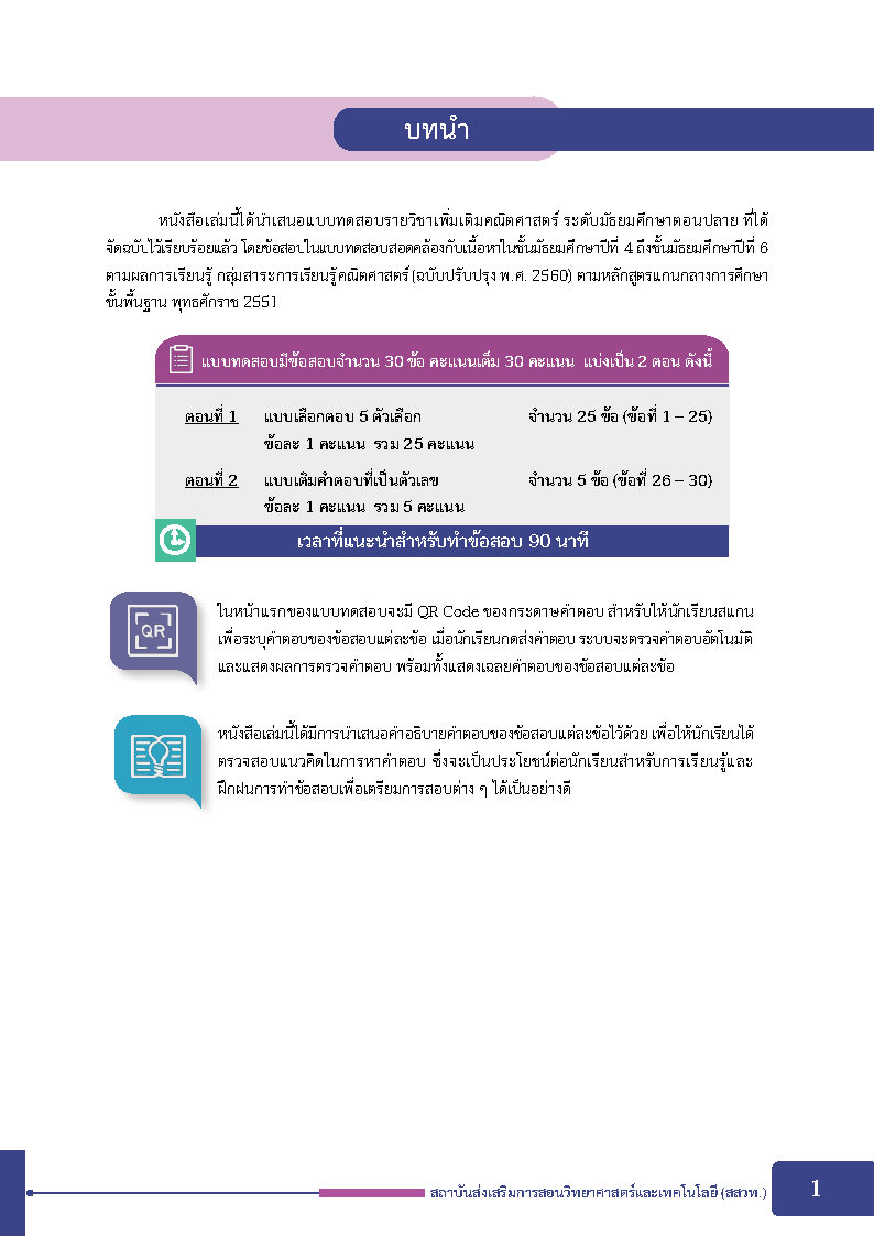 พิชิตโจทย์ข้อสอบ คณิตศาสตร์เพิ่มเติม ระดับมัธยมศึกษาตอนปลาย