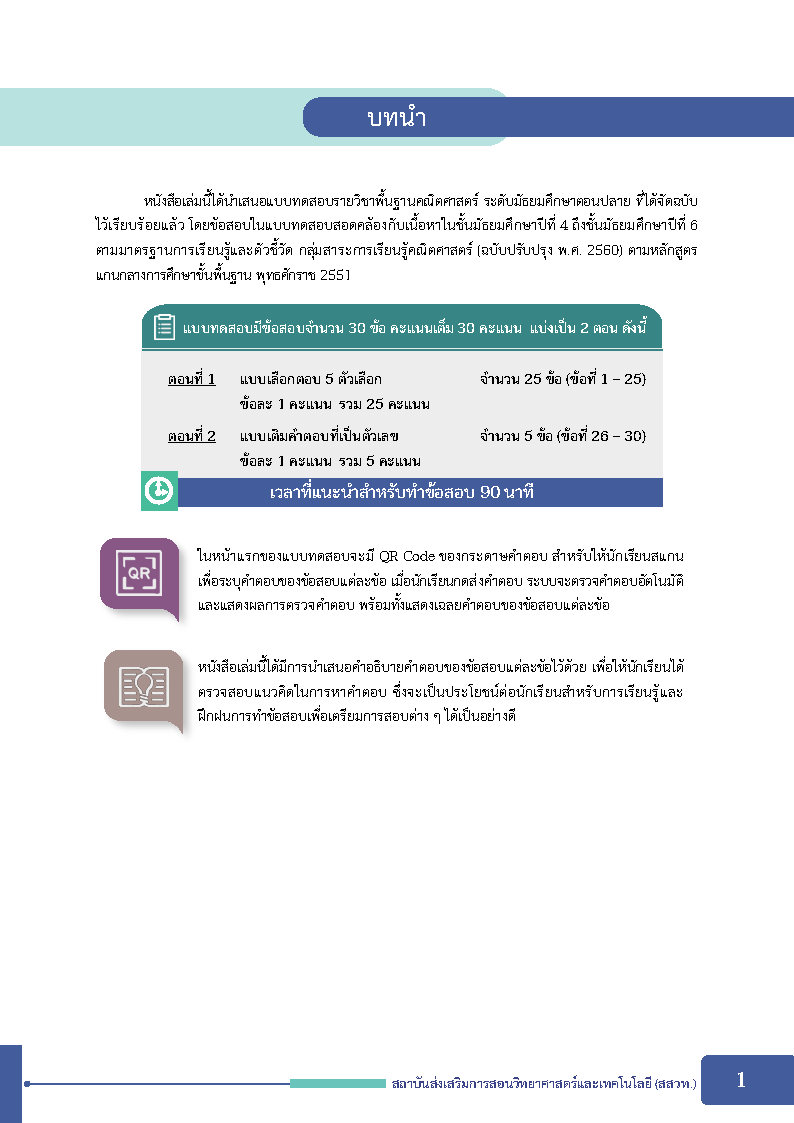 พิชิตโจทย์ข้อสอบ คณิตศาสตร์พื้นฐาน ระดับมัธยมศึกษาตอนปลาย