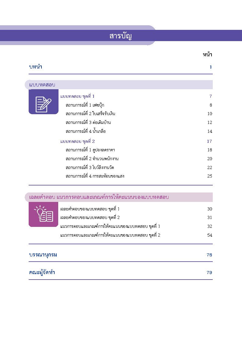 ตะลุยโจทย์คณิต คิดวิเคราะห์ แก้ปัญหา ตามแนวทาง PISA ระดับมัธยมศึกษาตอนต้น