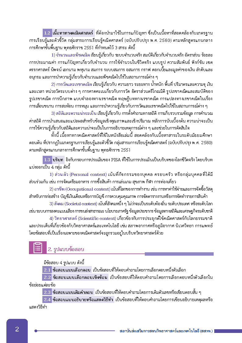 ตะลุยโจทย์คณิต คิดวิเคราะห์ แก้ปัญหา ตามแนวทาง PISA ระดับมัธยมศึกษาตอนต้น