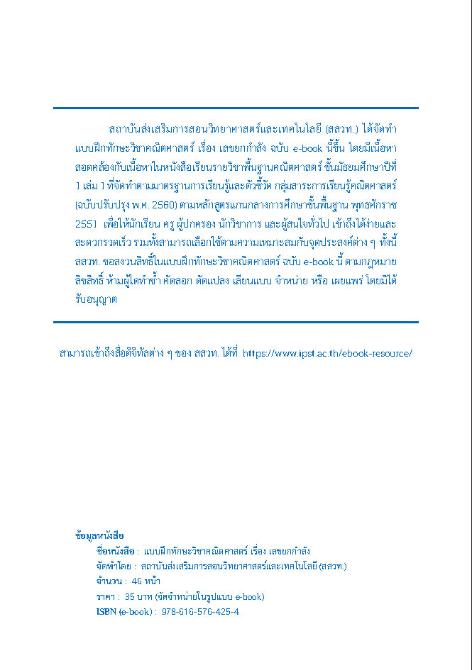 แบบฝึกทักษะวิชาคณิตศาสตร์ เรื่อง เลขยกกำลัง ชั้น ม.1