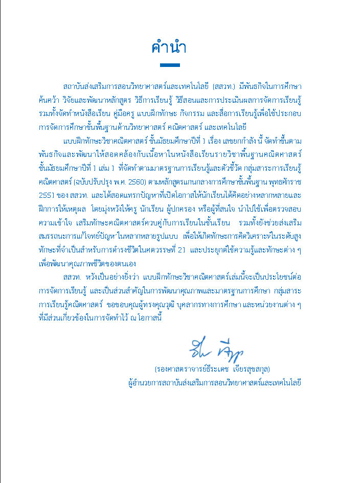 แบบฝึกทักษะวิชาคณิตศาสตร์ เรื่อง เลขยกกำลัง ชั้น ม.1