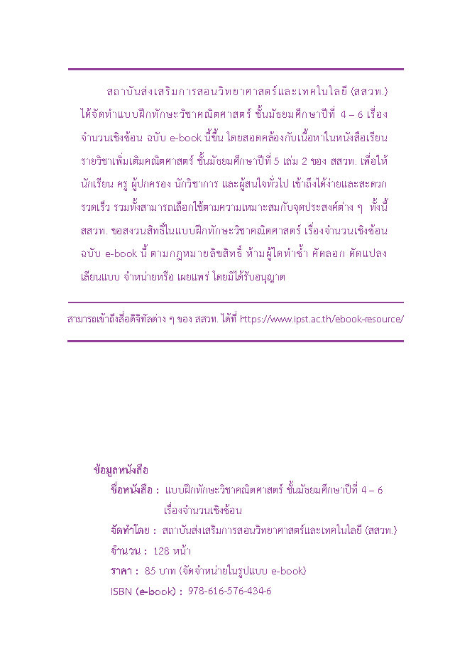 แบบฝึกทักษะวิชาคณิตศาสตร์ เรื่องจำนวนเชิงซ้อน ชั้น ม.4 - 6