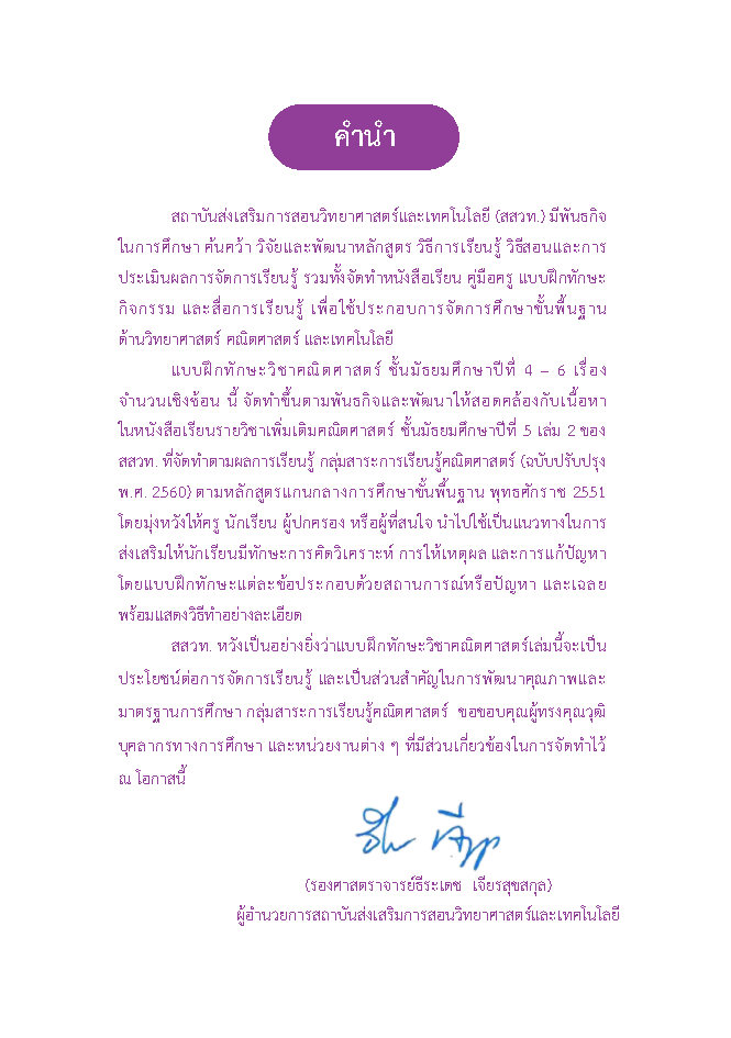แบบฝึกทักษะวิชาคณิตศาสตร์ เรื่องจำนวนเชิงซ้อน ชั้น ม.4 - 6