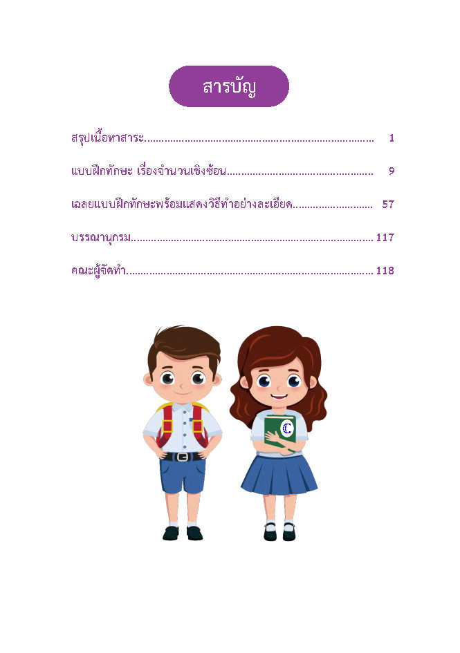 แบบฝึกทักษะวิชาคณิตศาสตร์ เรื่องจำนวนเชิงซ้อน ชั้น ม.4 - 6