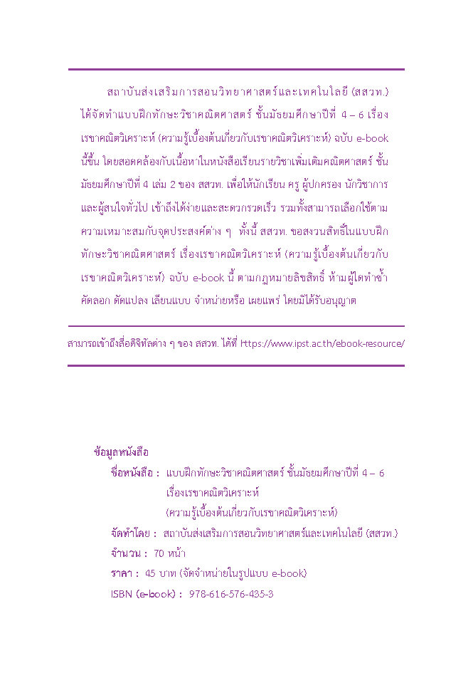 แบบฝึกทักษะวิชาคณิตศาสตร์ เรื่องเรขาคณิตวิเคราะห์ (ความรู้เบื้องต้นเกี่ยวกับเรขาคณิตวิเคราะห์) ชั้น ม.4 - 6