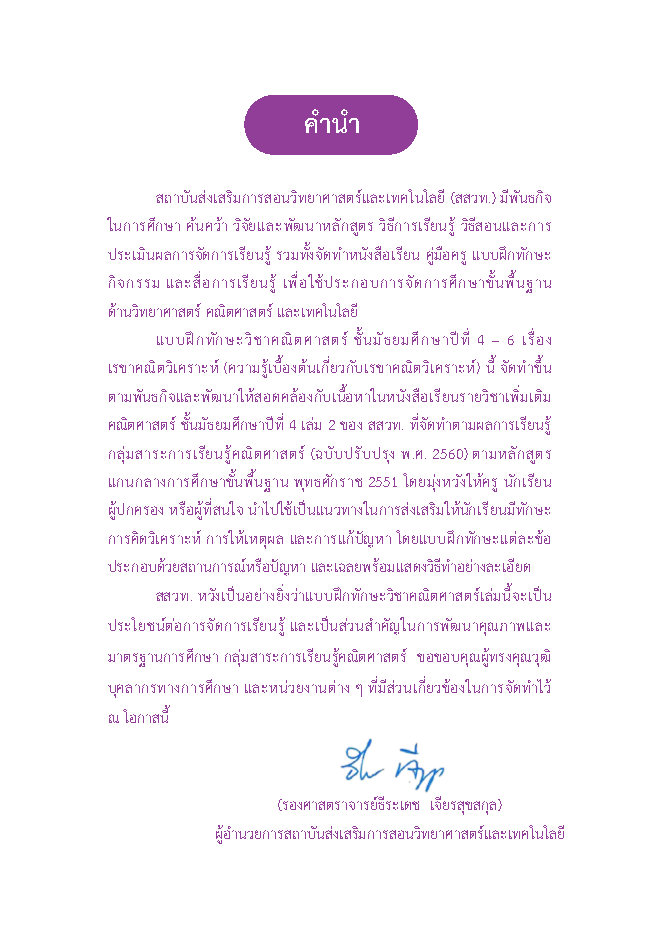 แบบฝึกทักษะวิชาคณิตศาสตร์ เรื่องเรขาคณิตวิเคราะห์ (ความรู้เบื้องต้นเกี่ยวกับเรขาคณิตวิเคราะห์) ชั้น ม.4 - 6