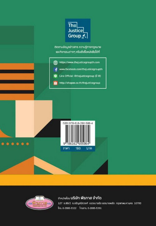 รวมกฎหมายปกครอง (แก้ไขเพิ่มเติมใหม่ล่าสุด พ.ศ. 2567)