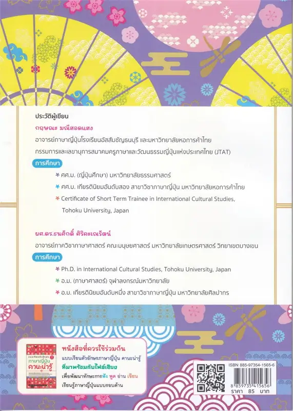 แบบคัดตัวอักษรภาษาญี่ปุ่น คานะน่ารู้