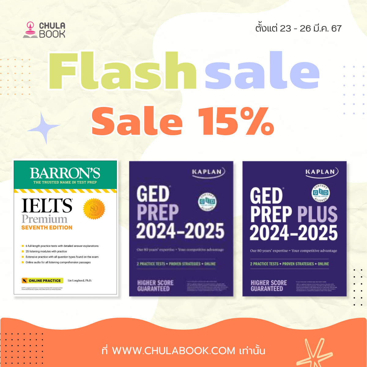 Flash sale หนังสือต่างประเทศ ลด 15%