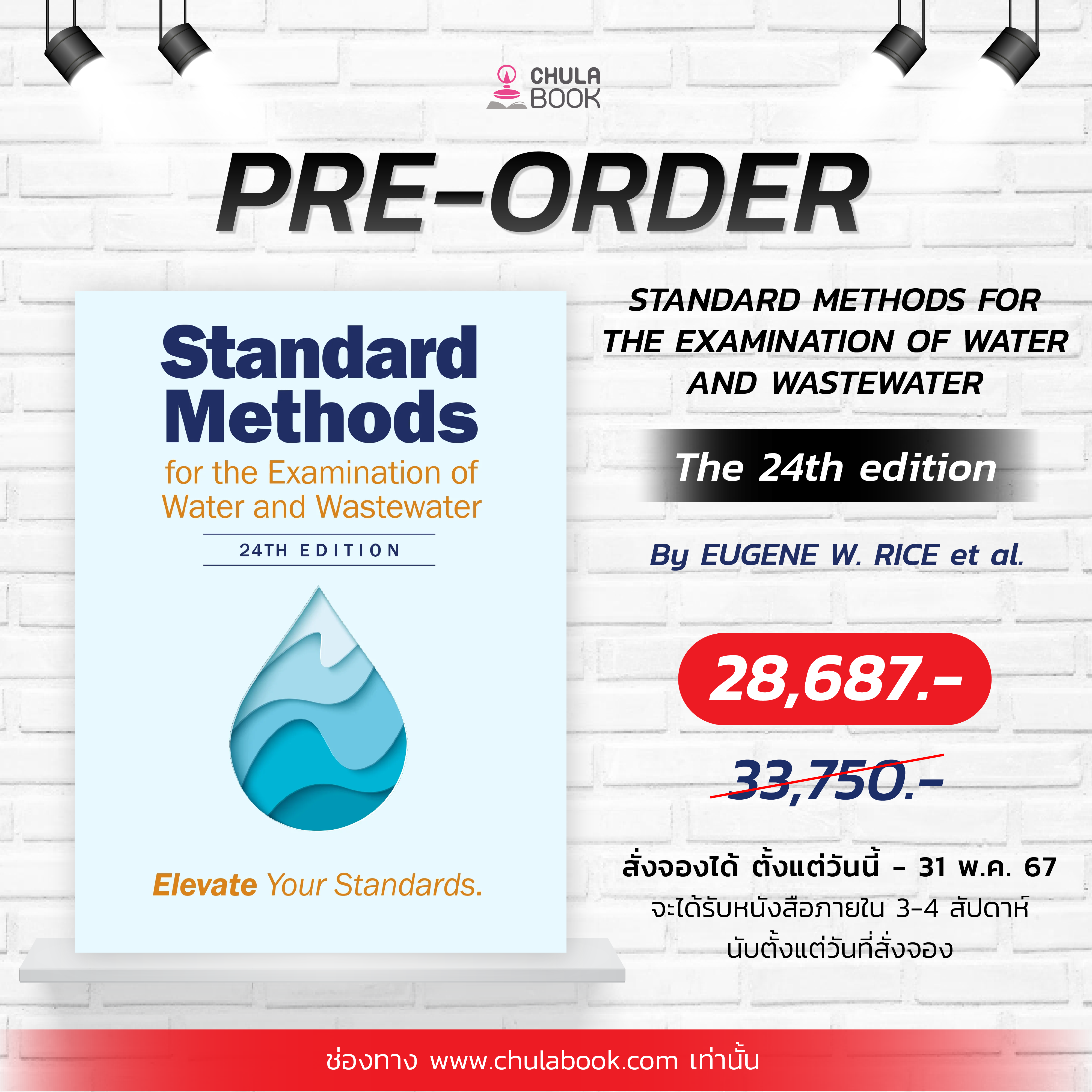 Pre-Order STANDARD METHODS FOR THE EXAMINATION OF WATER AND WASTEWATER