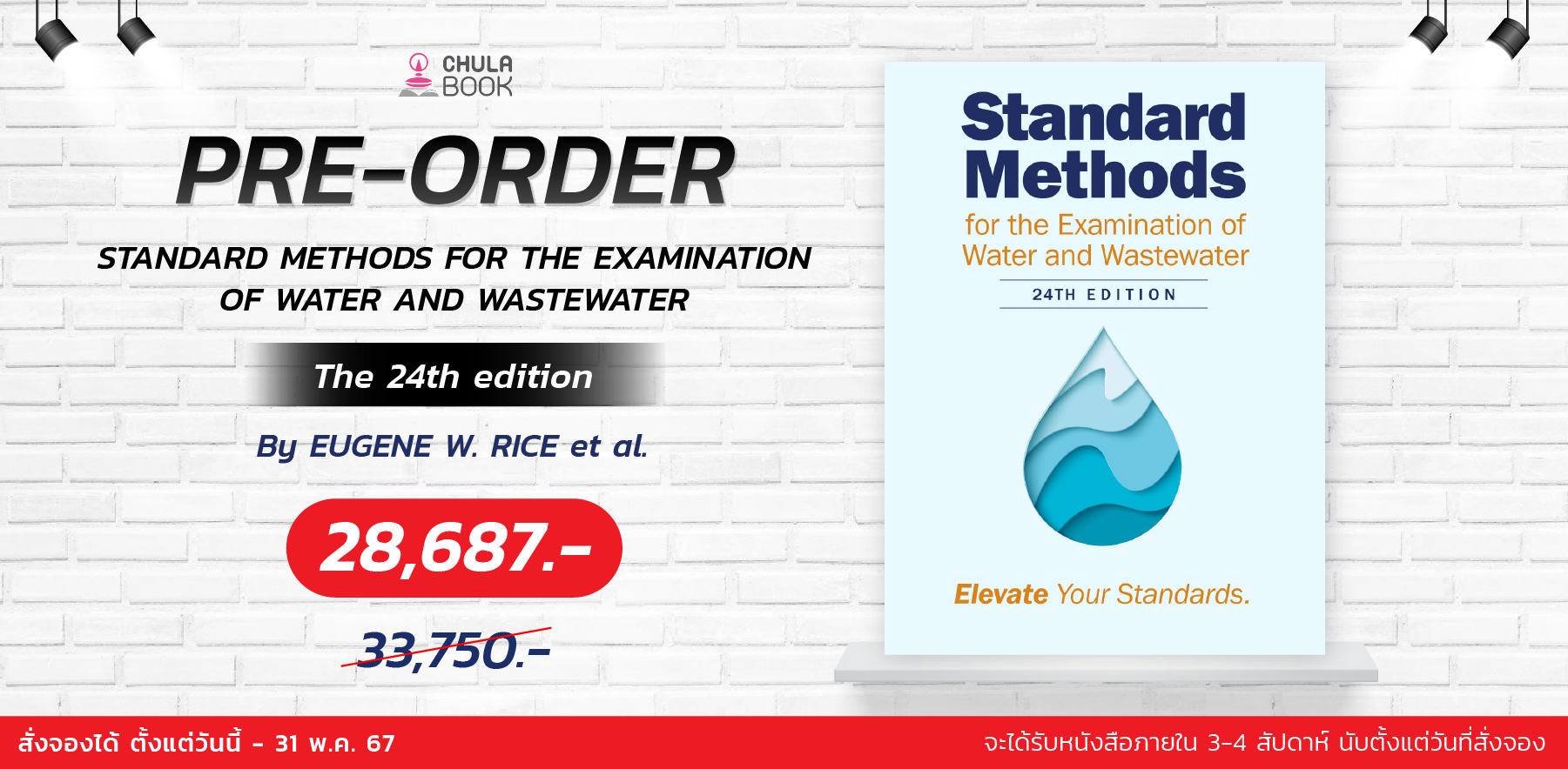 Pre-Order STANDARD METHODS FOR THE EXAMINATION OF WATER AND WASTEWATER