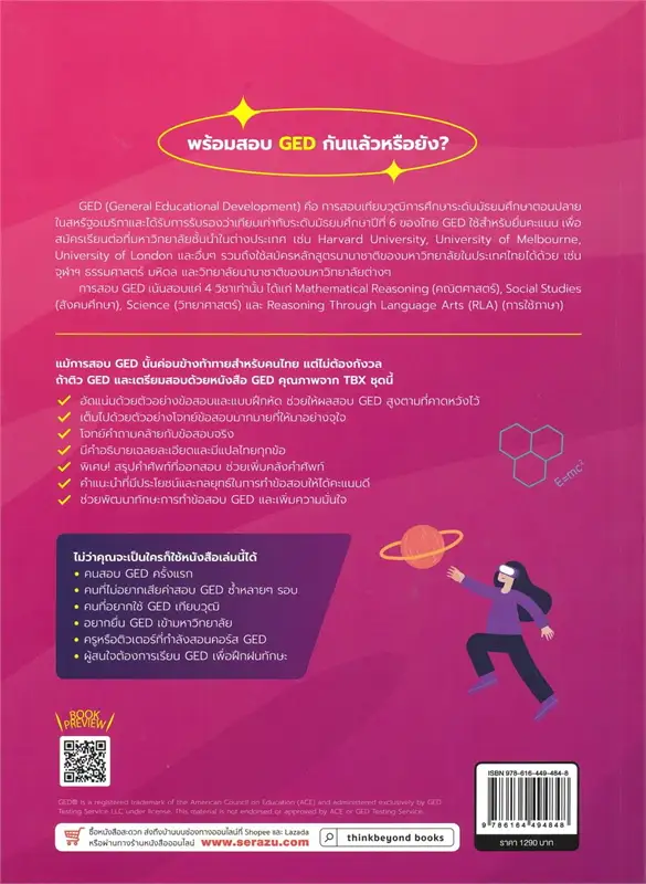 TBX เตรียมสอบ GED เล่ม 2 SCIENCE & RLA