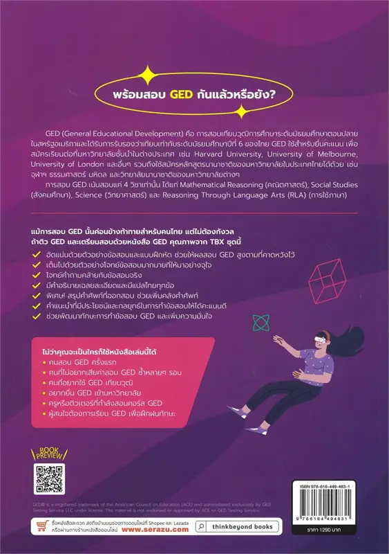 TBX เตรียมสอบ GED เล่ม 1 MATH & SOCIAL STUDIES
