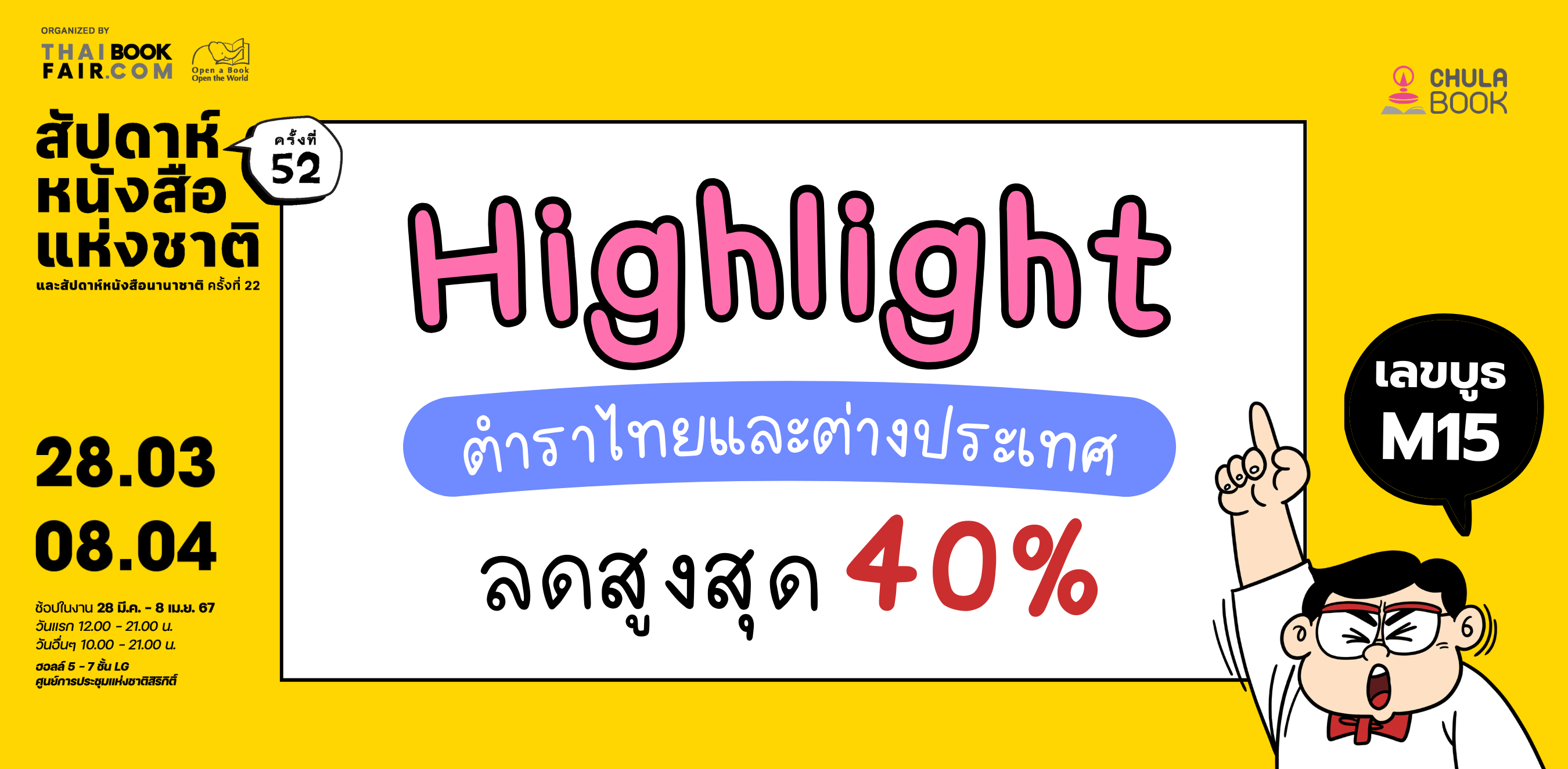 Highlight ตำราไทยและต่างประเทศ ลดสูงสุด 40%