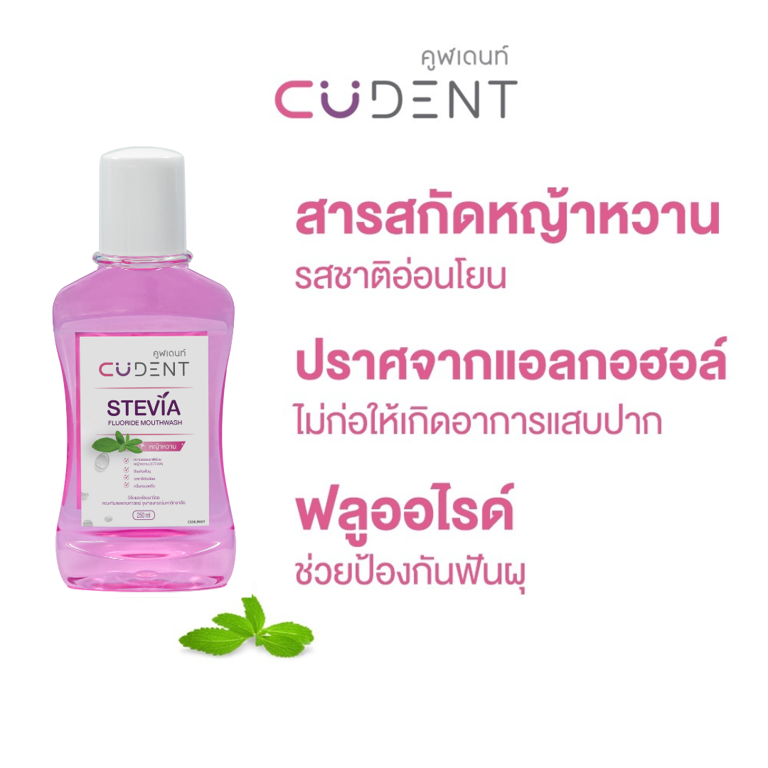 น้ำยาบ้วนปากคูฬเดนท์ สตีเวียฟลูออไรด์ 250 มล.